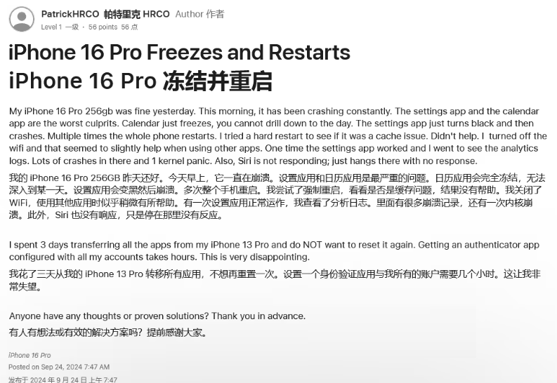 北票苹果16维修分享iPhone 16 Pro / Max 用户遇随机卡死 / 重启问题 