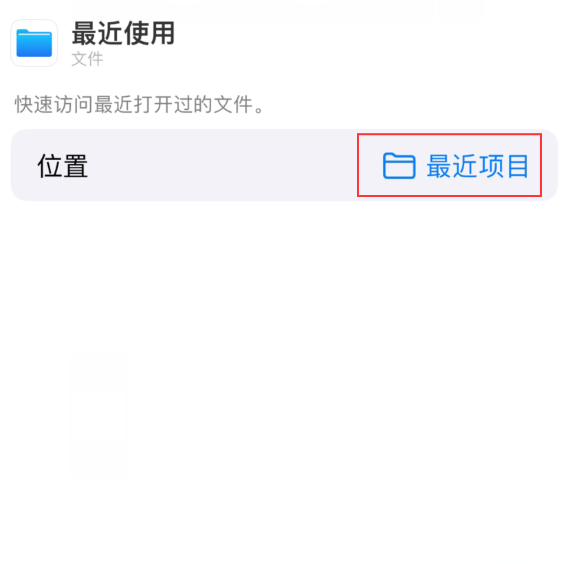 北票苹果手机维修分享从 iPhone 主屏幕快速访问最近的文件 