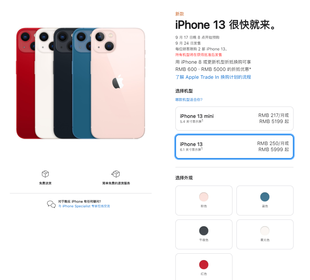 北票苹果手机维修分享iPhone 13系列售价是多少 