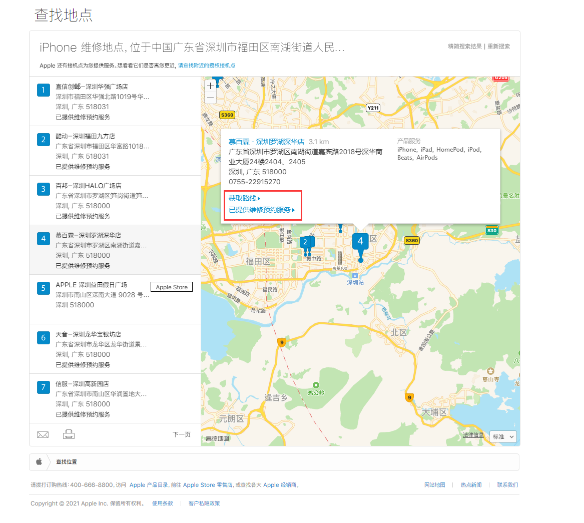 北票苹果手机维修分享如何快速查找最近的苹果官方授权维修点 