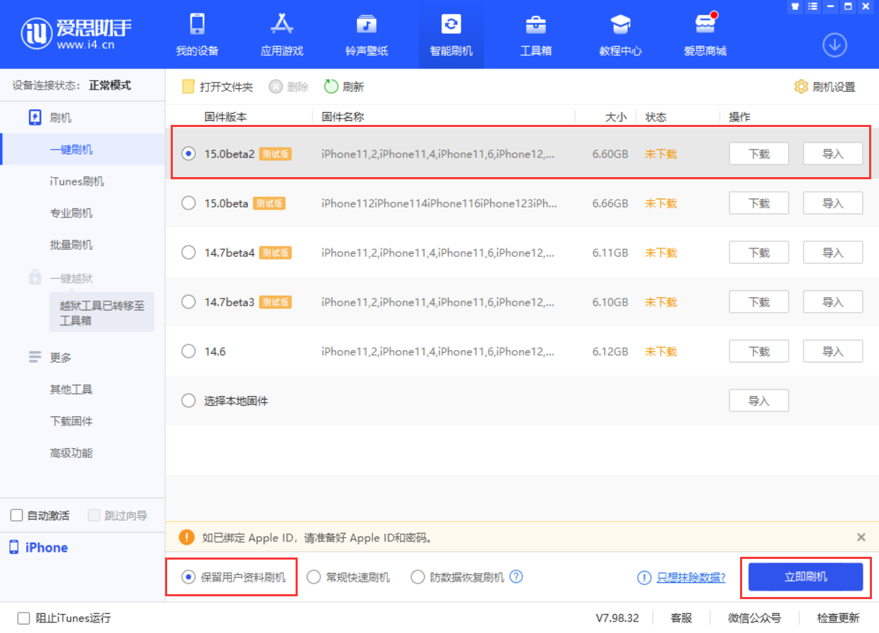 北票苹果手机维修分享iOS 15.0 公测版与 iOS 15 beta 2 测试版有什么区别 