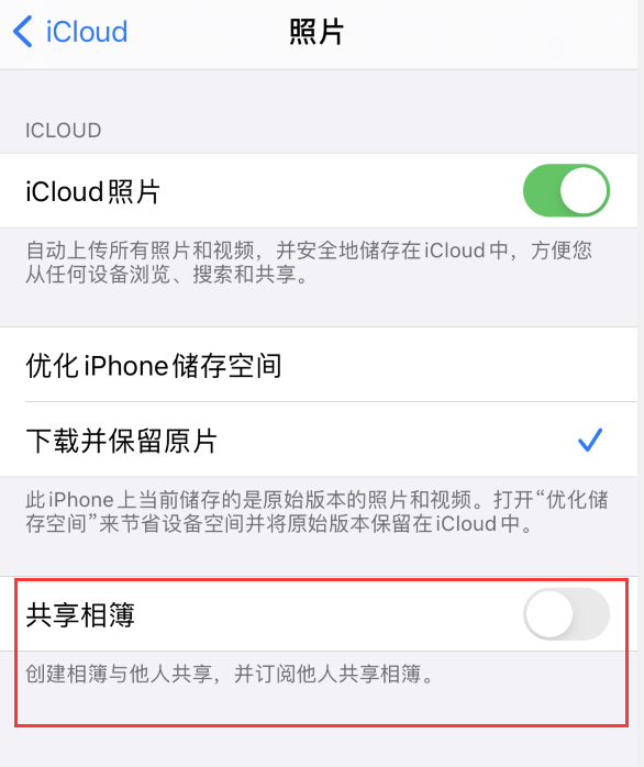 北票苹果手机维修分享iPhone 总是收到共享相簿广告，如何解决 