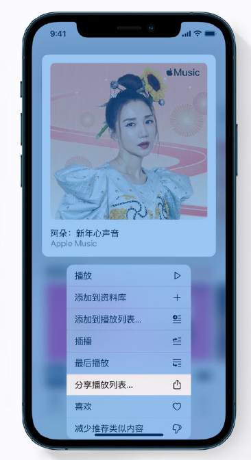 北票苹果手机维修分享Apple Music 新增新年歌单，快来分享给好友 