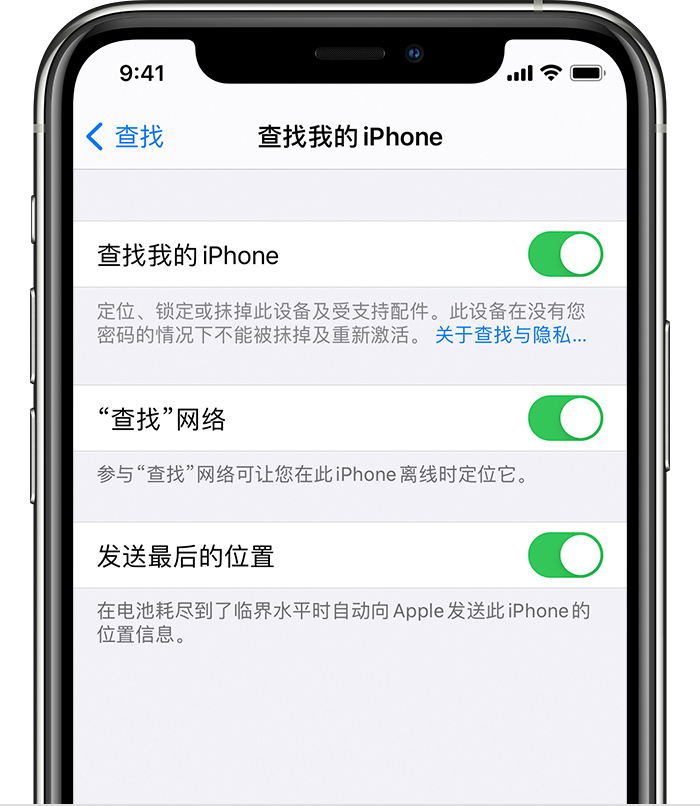 北票苹果手机维修分享如何在 iPhone 上开启的「查找」功能 