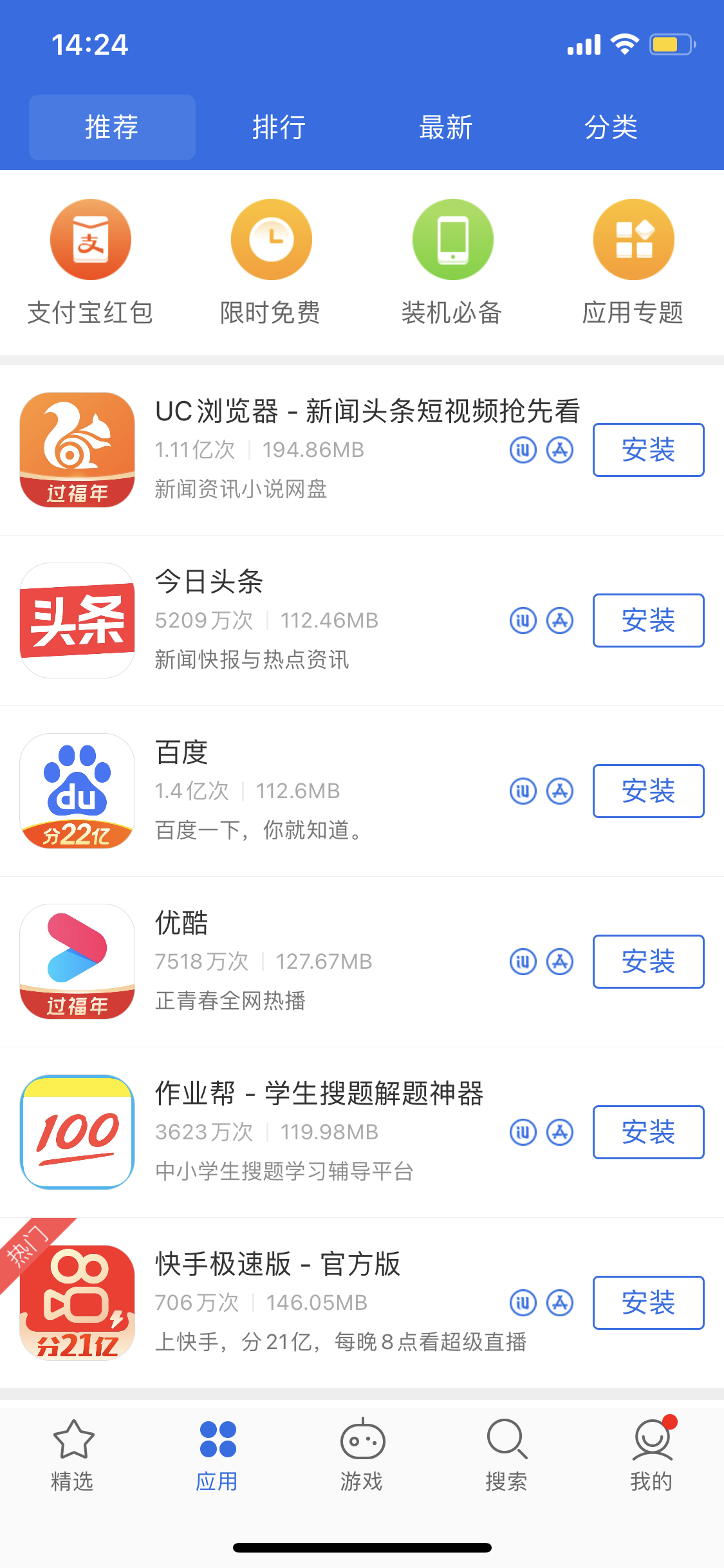 北票苹果手机维修分享iPhone 12 免输入密码下载应用的三种方法 