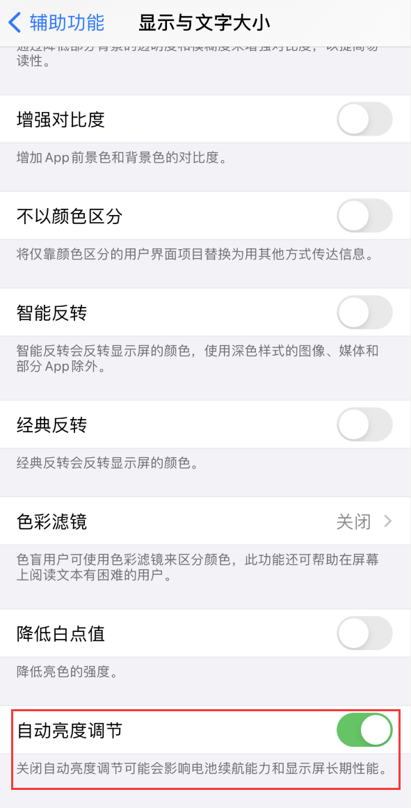 北票苹果手机维修分享iPhone 自动亮度调节失灵怎么办 