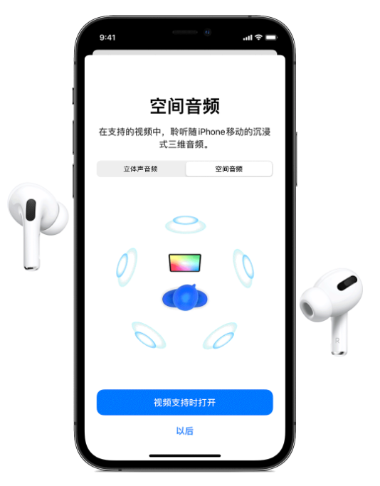 北票苹果手机维修分享Airpods Pro空间音频功能有什么用 
