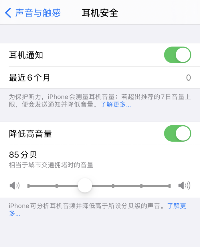 北票苹果手机维修分享iOS 14 新增保护听力功能 