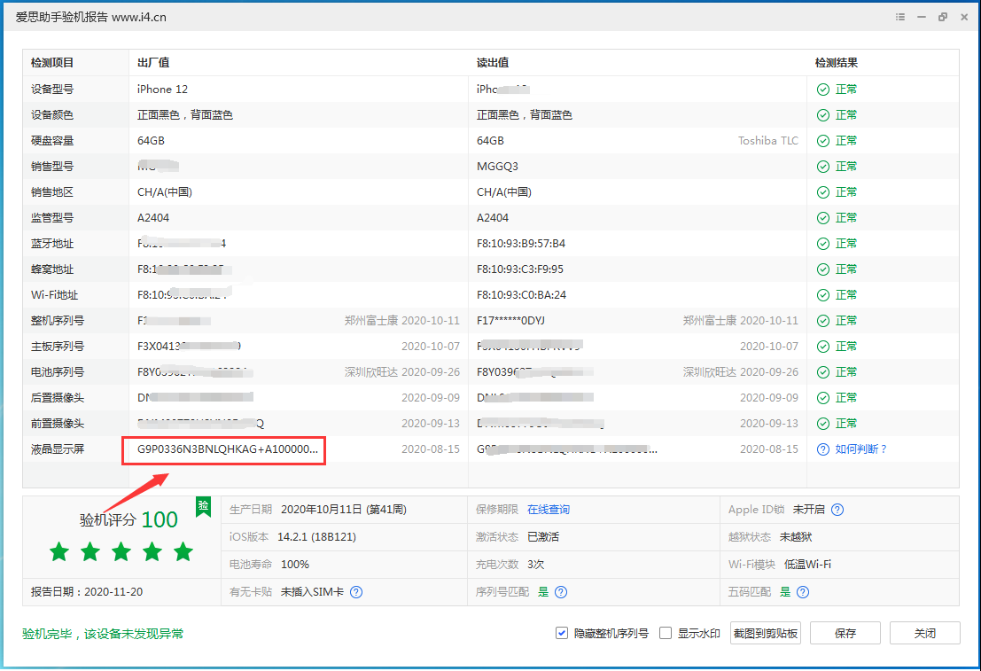 北票苹果手机维修分享iPhone12全系列屏幕变绿是什么原因造成的 