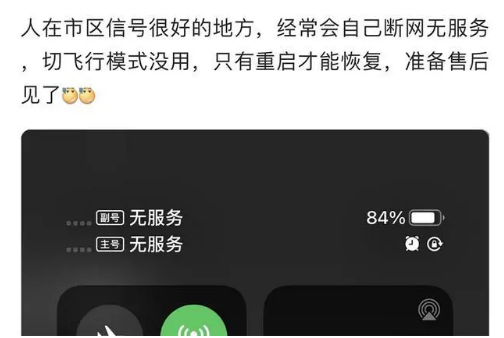 北票苹果手机维修分享iPhone12经常进入无服务状态怎么办 