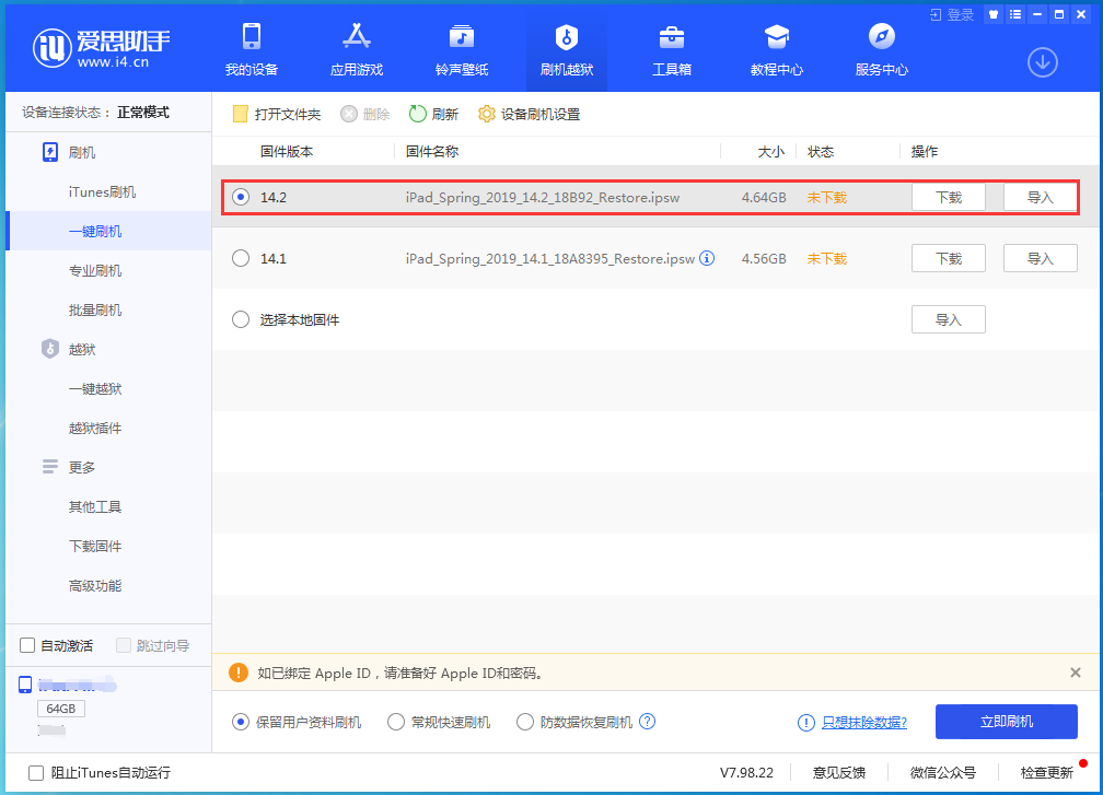 北票苹果手机维修分享老机型推荐升级iOS14.2正式版吗 