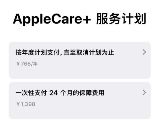 北票苹果手机维修分享Apple Care+ 服务计划年度支付和一次性支付有什么区别 