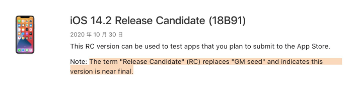 北票苹果手机维修分享iOS 14.2 RC版是什么版 