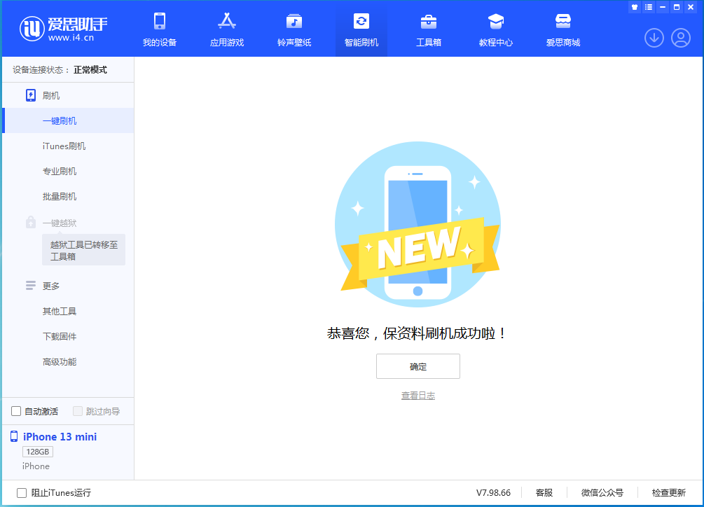 北票苹果手机维修分享iOS 16 RC版升级_iOS 16 RC版一键刷机教程 