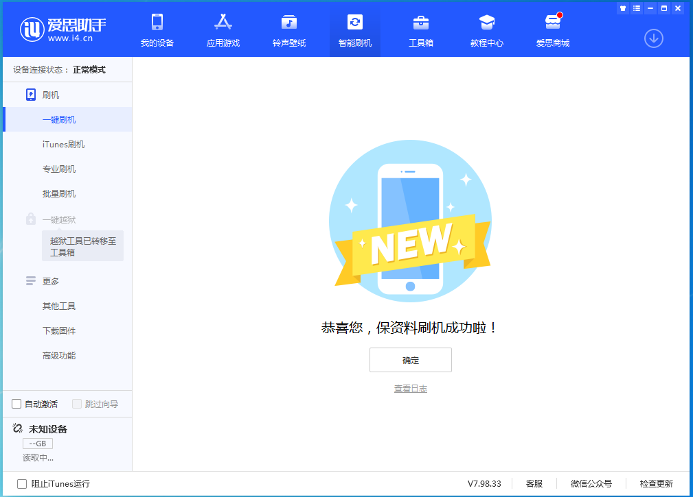 北票苹果手机维修分享iOS 15.0.2 正式版升级_iOS 15.0.2 正式版一键刷机教程 