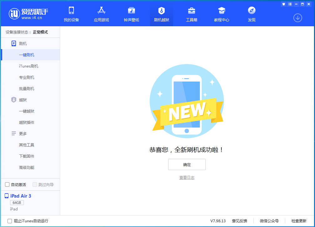 北票苹果手机维修分享iOS 14.1正式版_iOS 14.1正式版一键刷机教程 