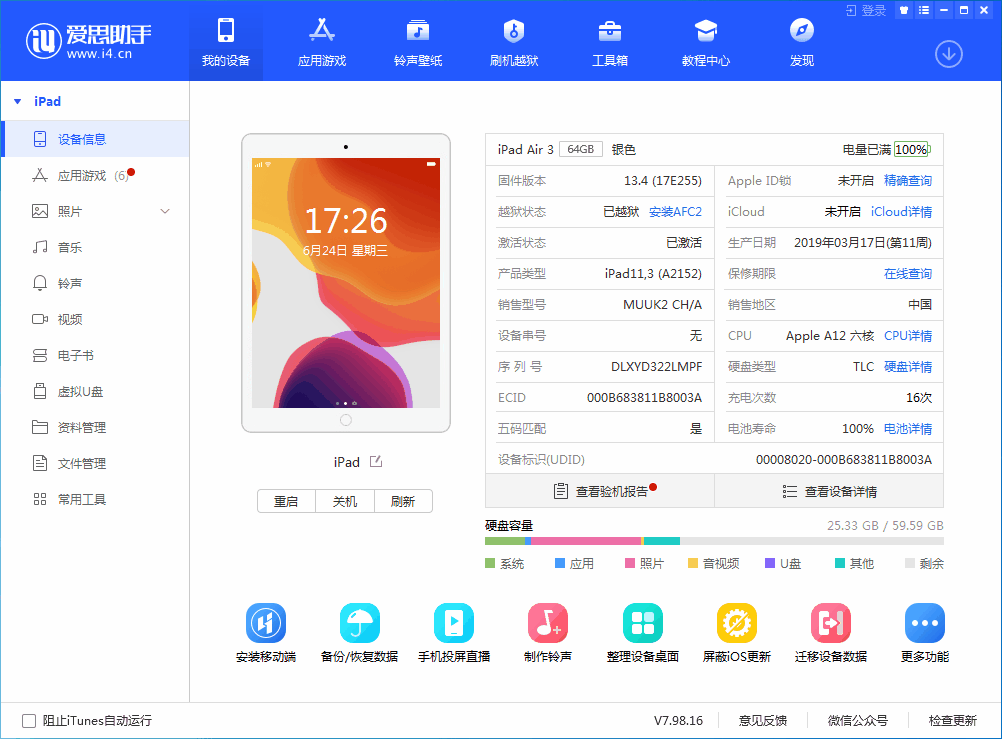 北票苹果手机维修分享iOS 14 测试版_iOS 14 测试版一键刷机教程 