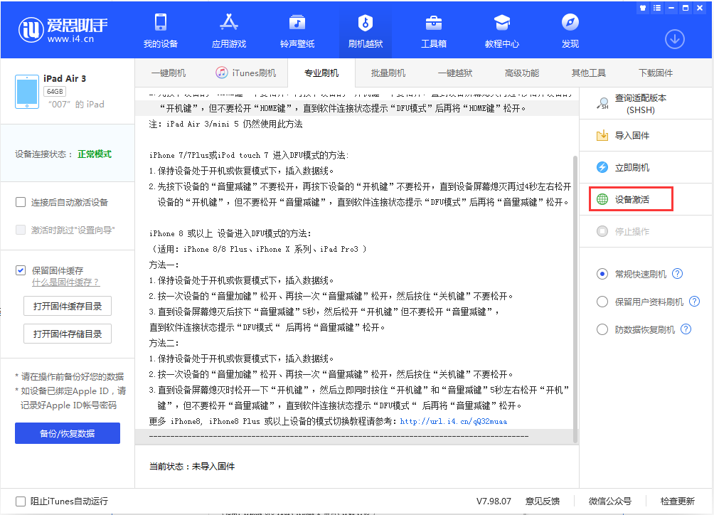 北票苹果手机维修分享iOS 13.2.2正式版_iOS 13.2.2 正式版一键刷机教程 